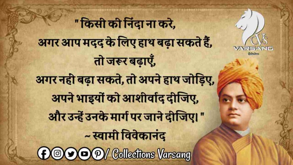 Best 20 vivekananda quotes - (collections varsang)