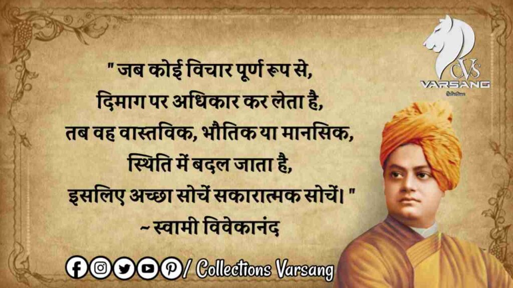 Best 20 vivekananda quotes - (collections varsang)