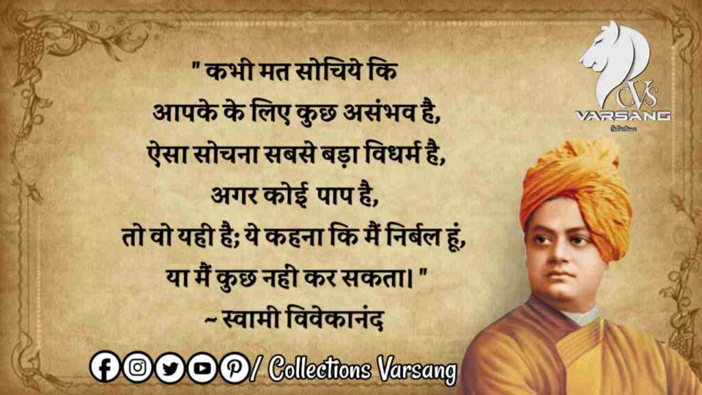 Best 20 vivekananda quotes - (collections varsang)