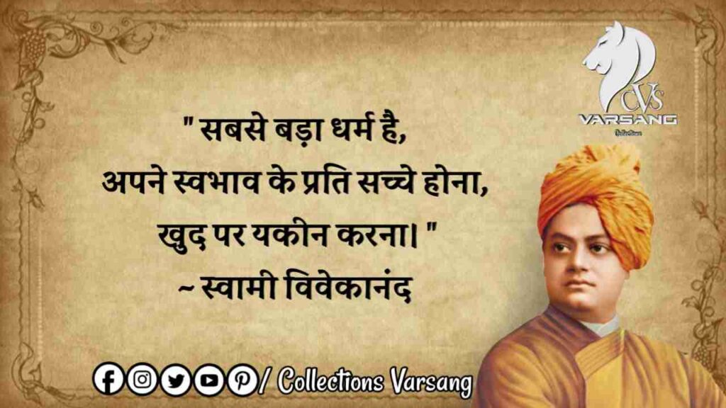 Best 20 vivekananda quotes - (collections varsang)