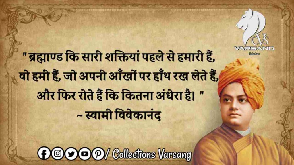 Best 20 vivekananda quotes - (collections varsang)