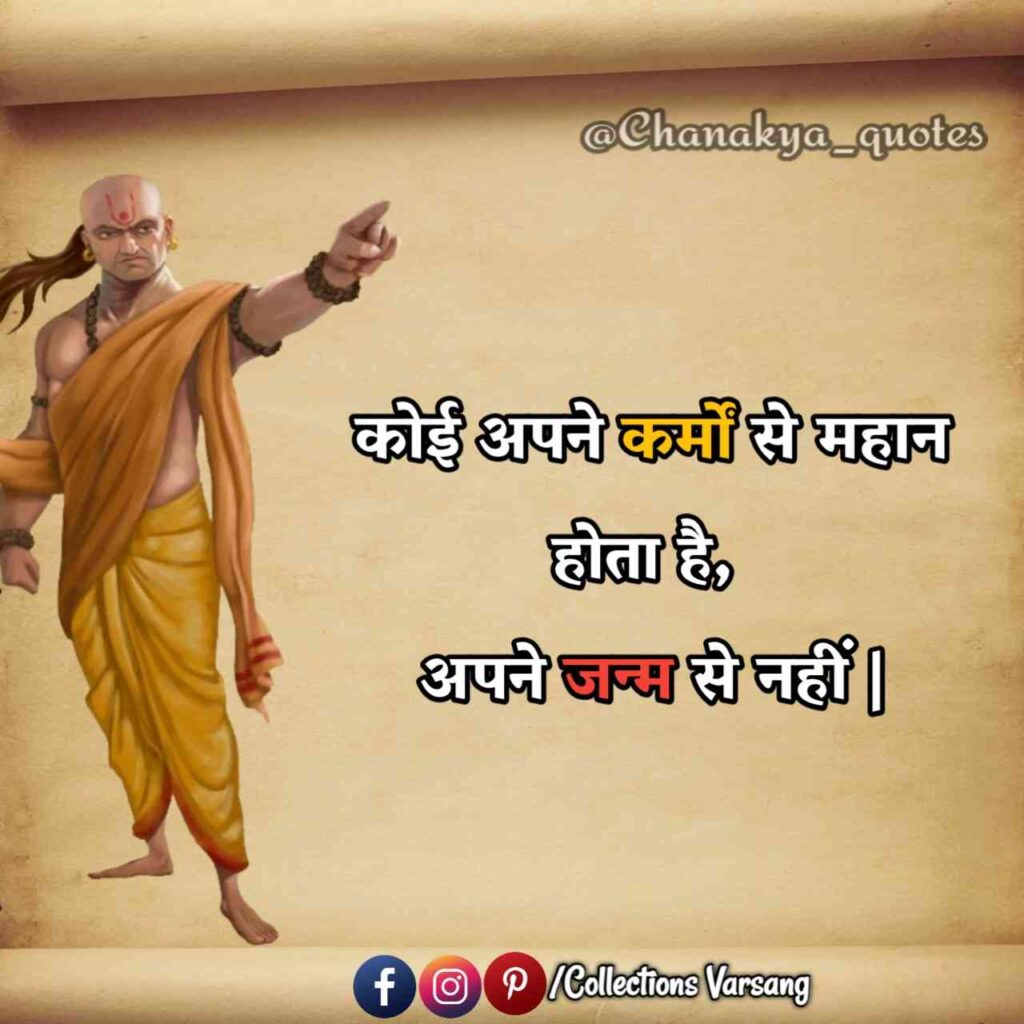 chanakya quotes in hindi - (collections varsang)