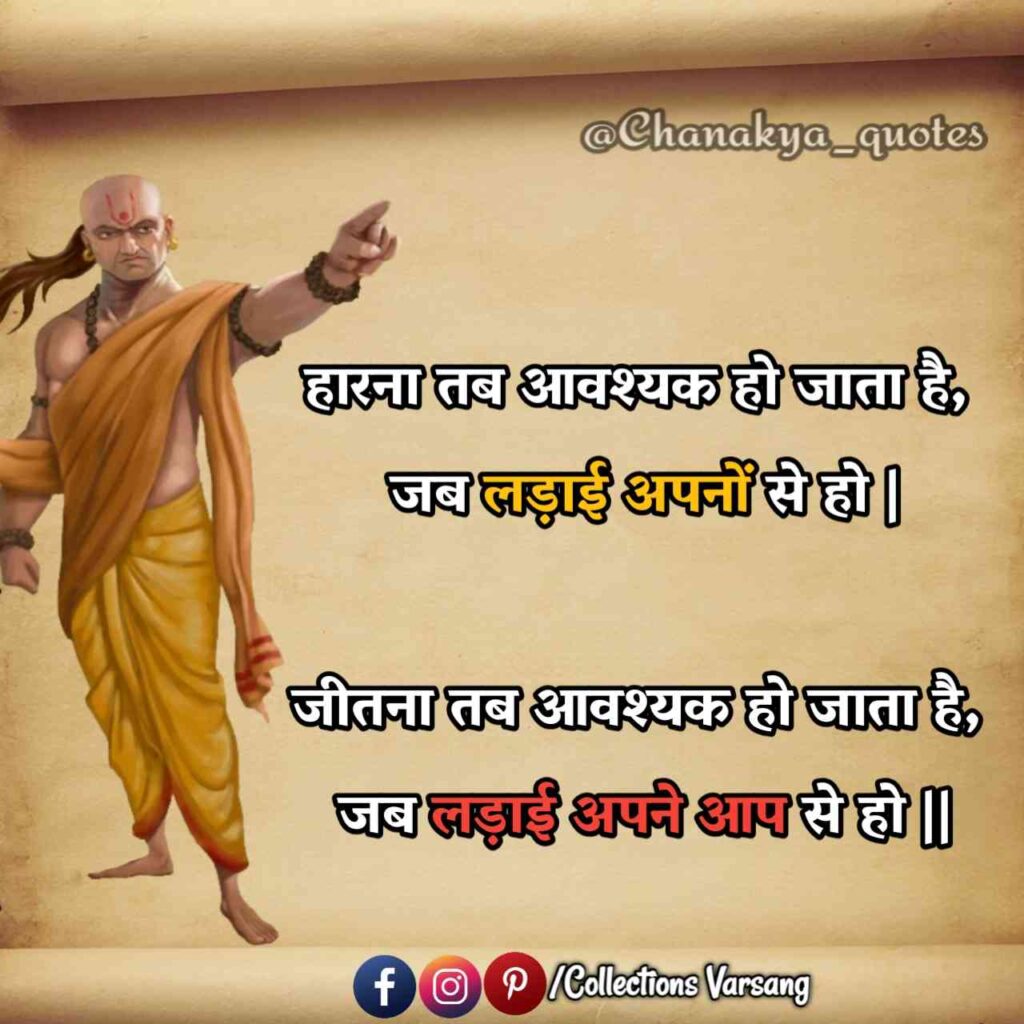 chanakya quotes in hindi - (collections varsang)