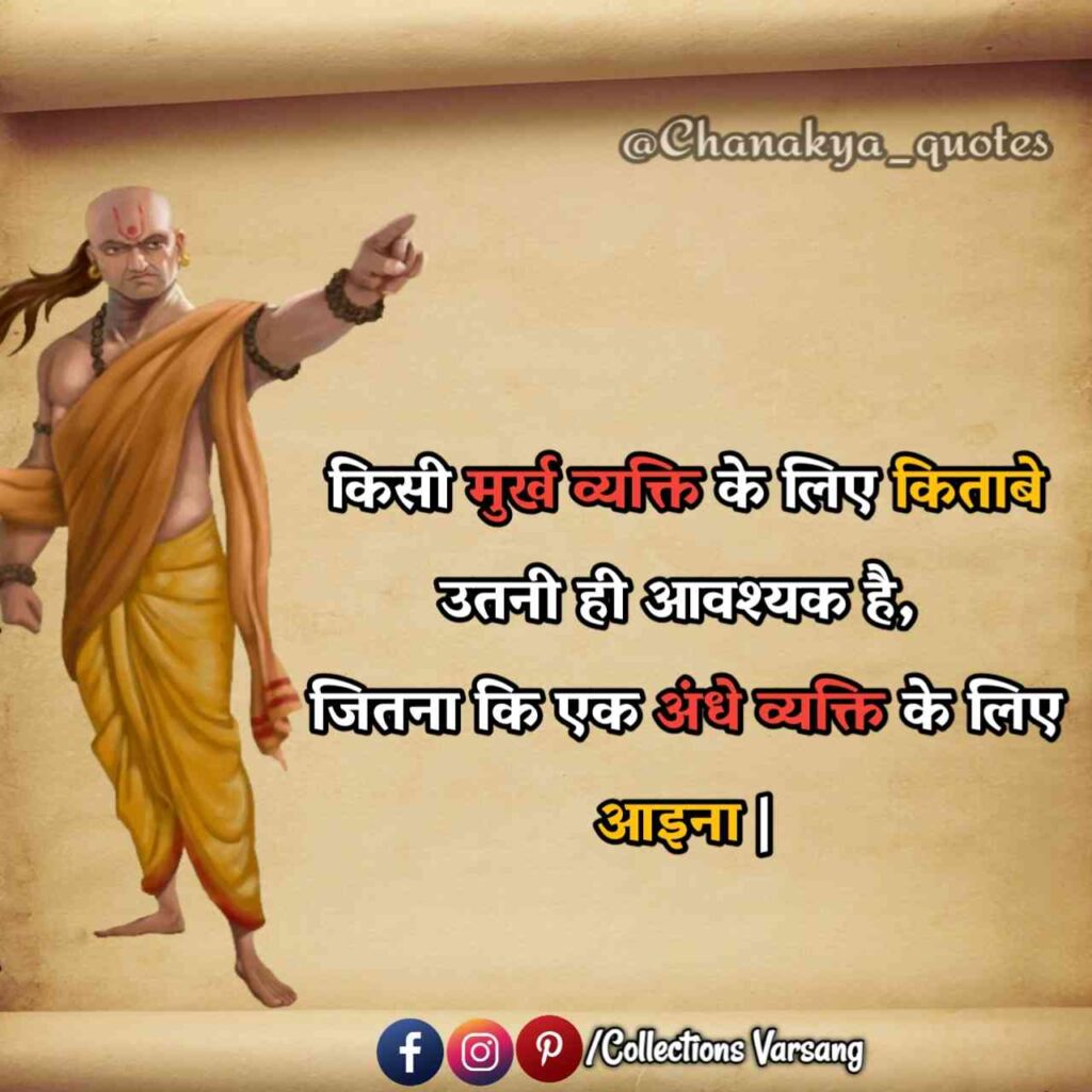 chanakya quotes in hindi - (collections varsang)