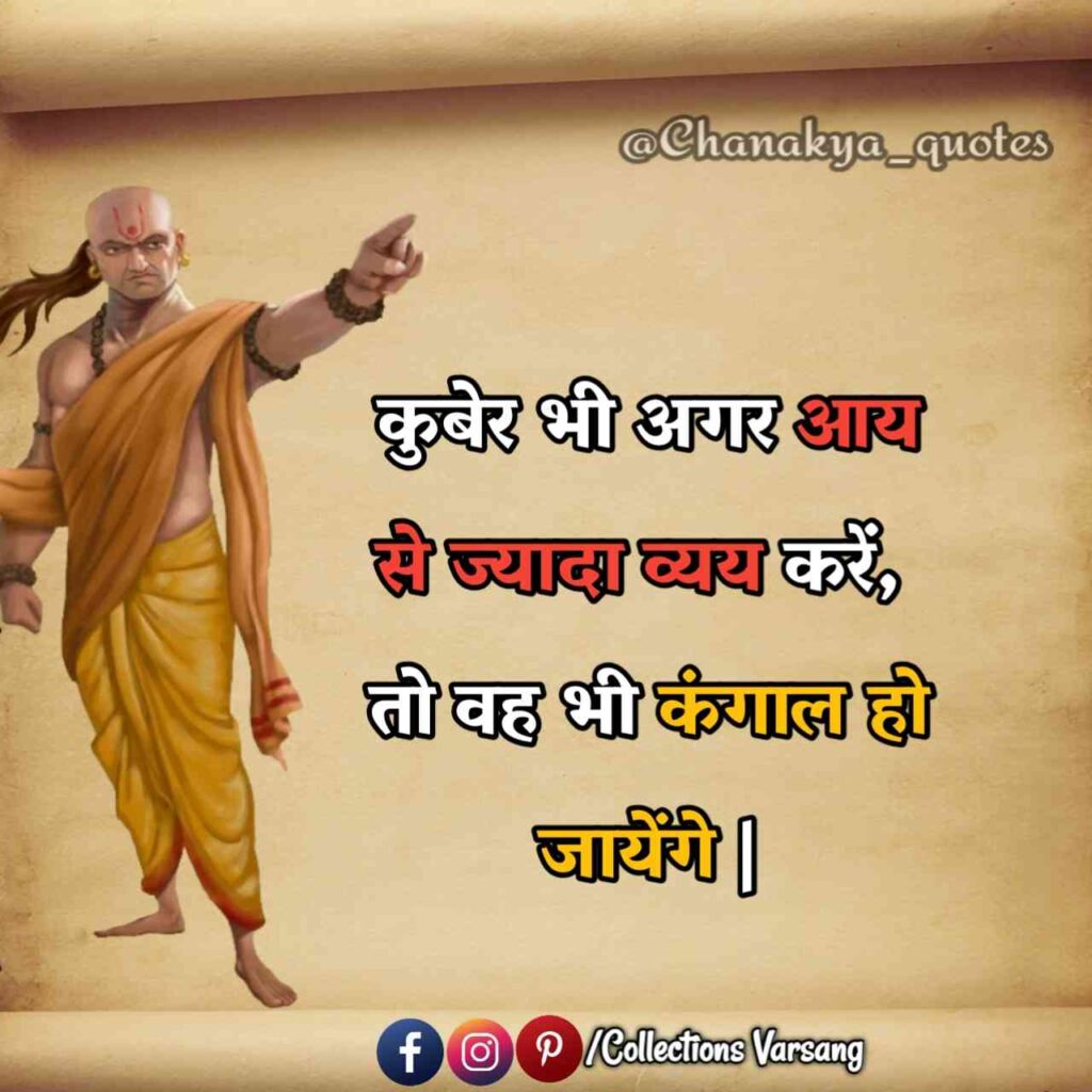 chanakya quotes in hindi - (collections varsang)