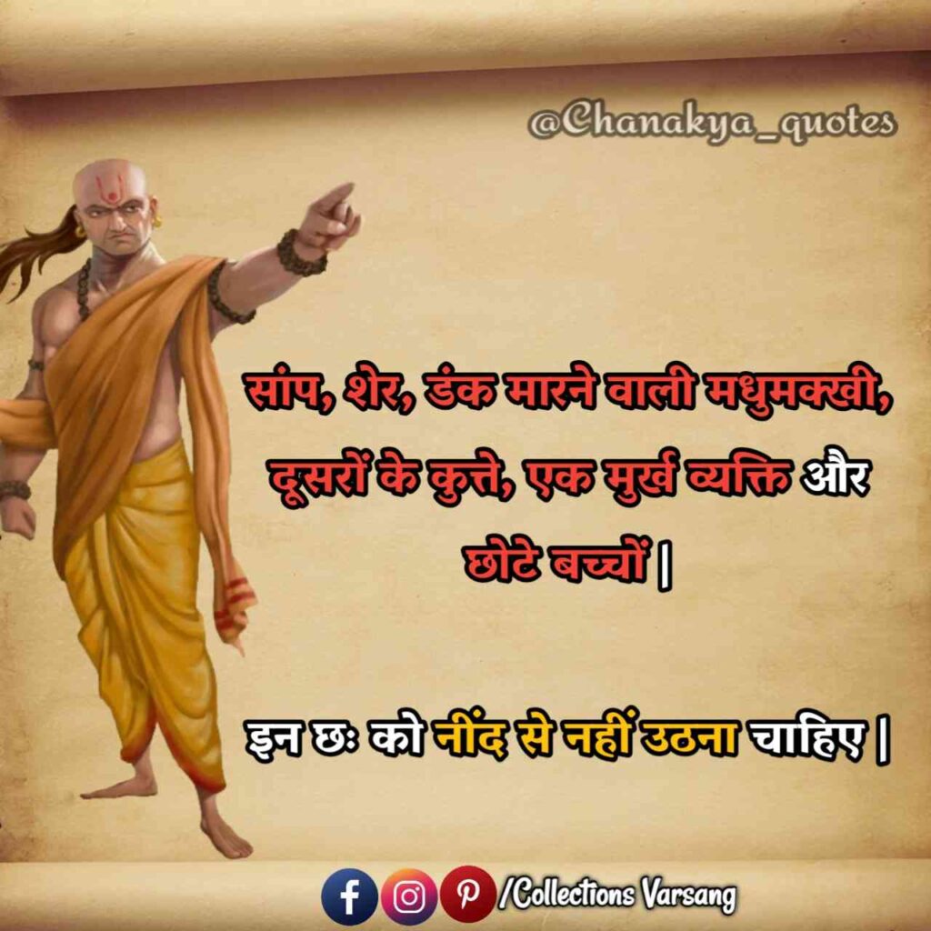 chanakya quotes in hindi - (collections varsang)