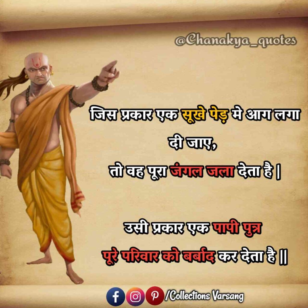 chanakya quotes in hindi - (collections varsang)