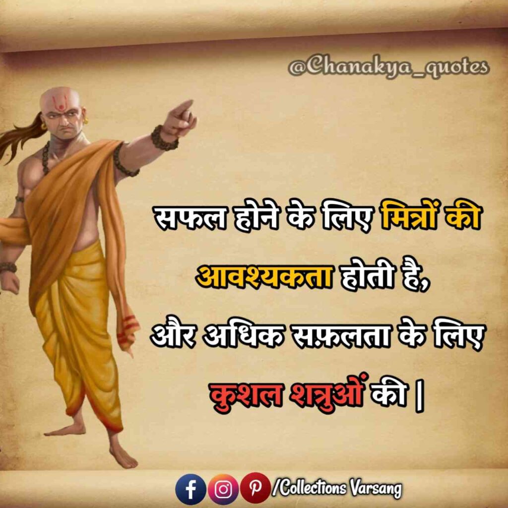 chanakya quotes in hindi - (collections varsang)