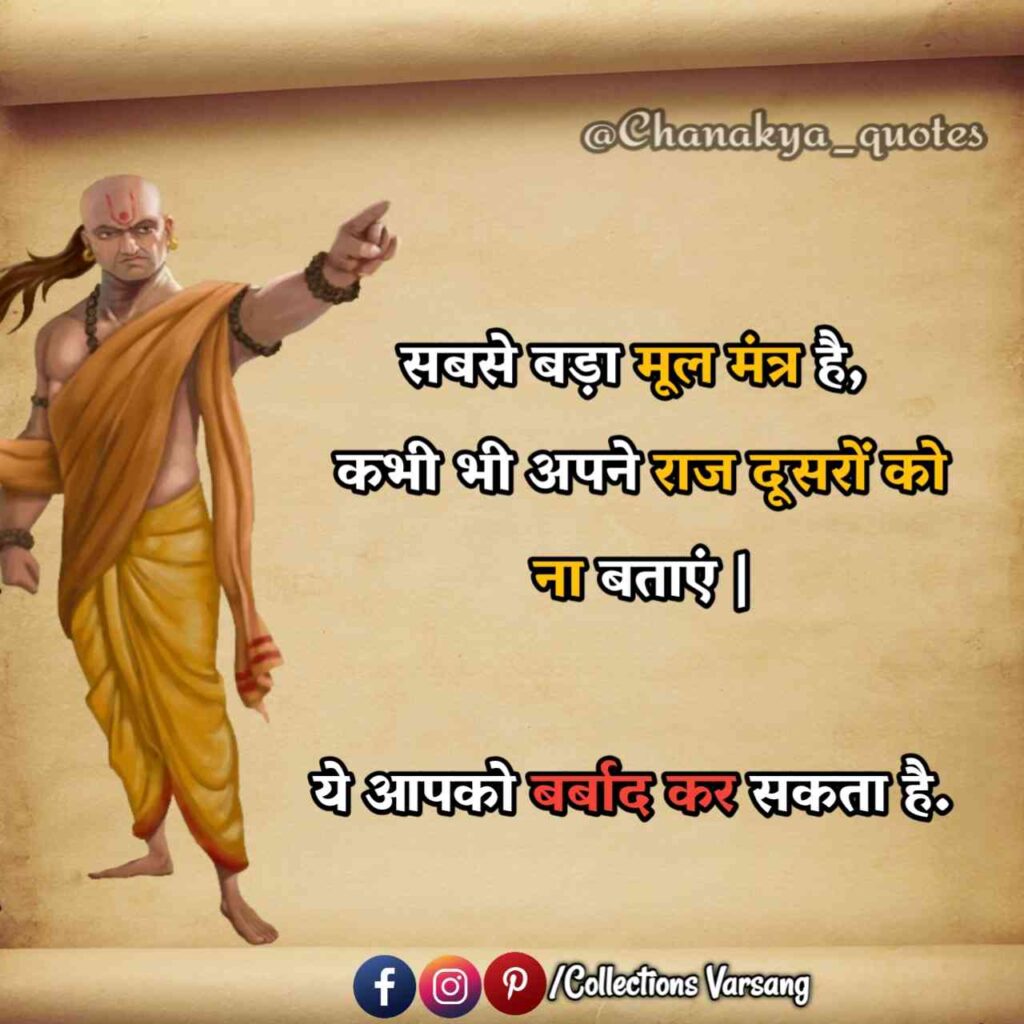 chanakya quotes in hindi - (collections varsang)