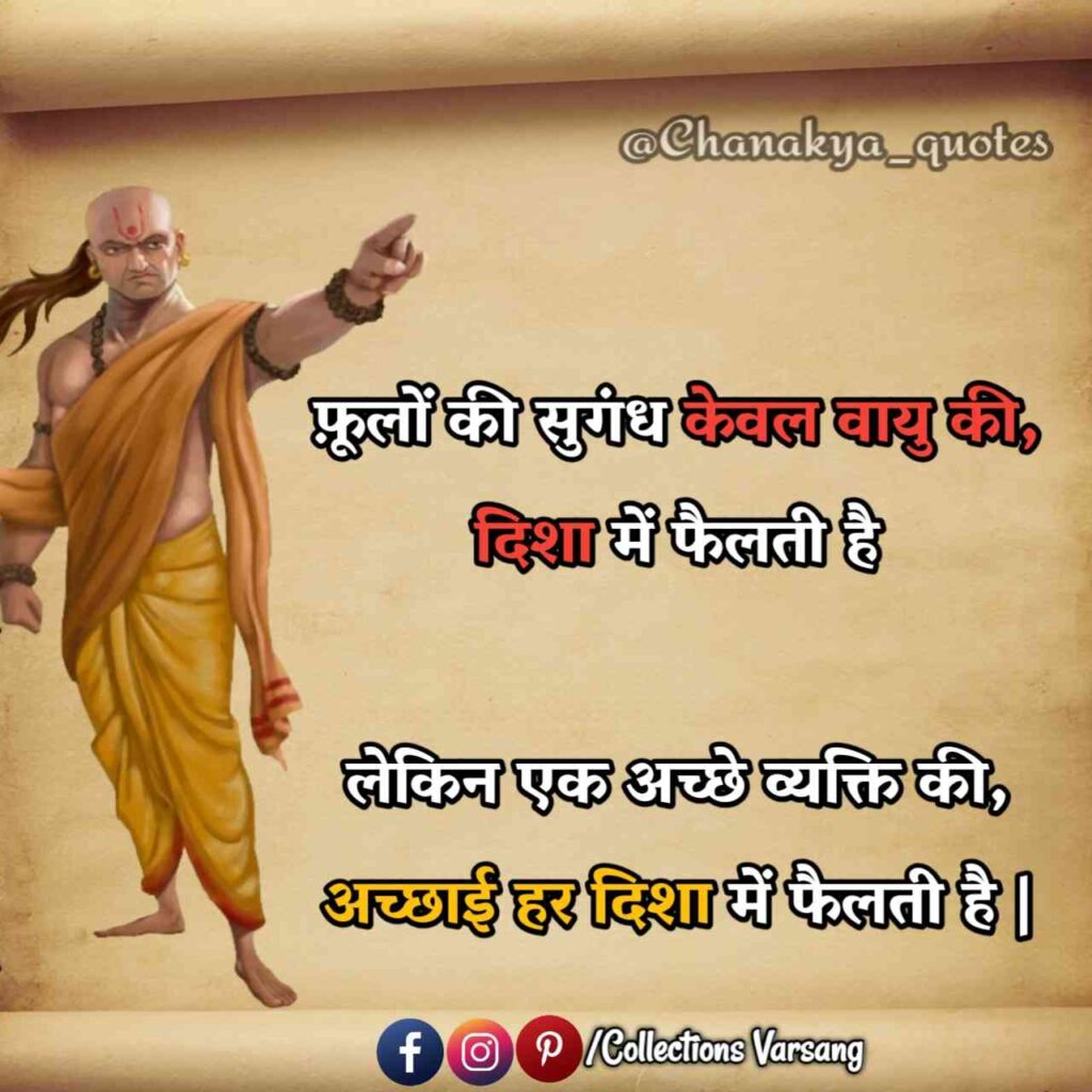 chanakya quotes in hindi - (collections varsang)