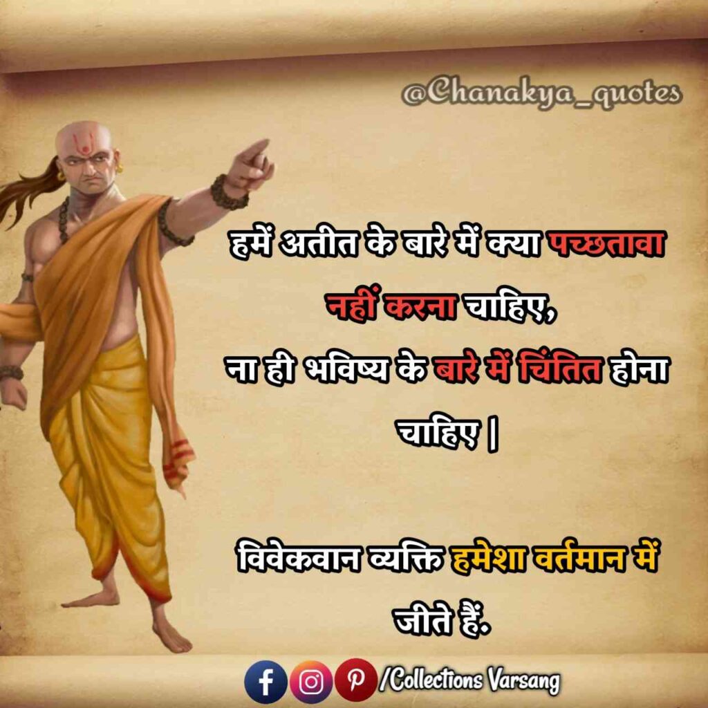 chanakya quotes in hindi - (collections varsang)