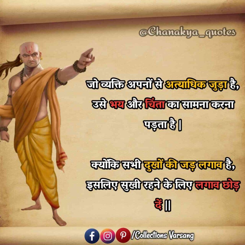 chanakya quotes in hindi - (collections varsang)