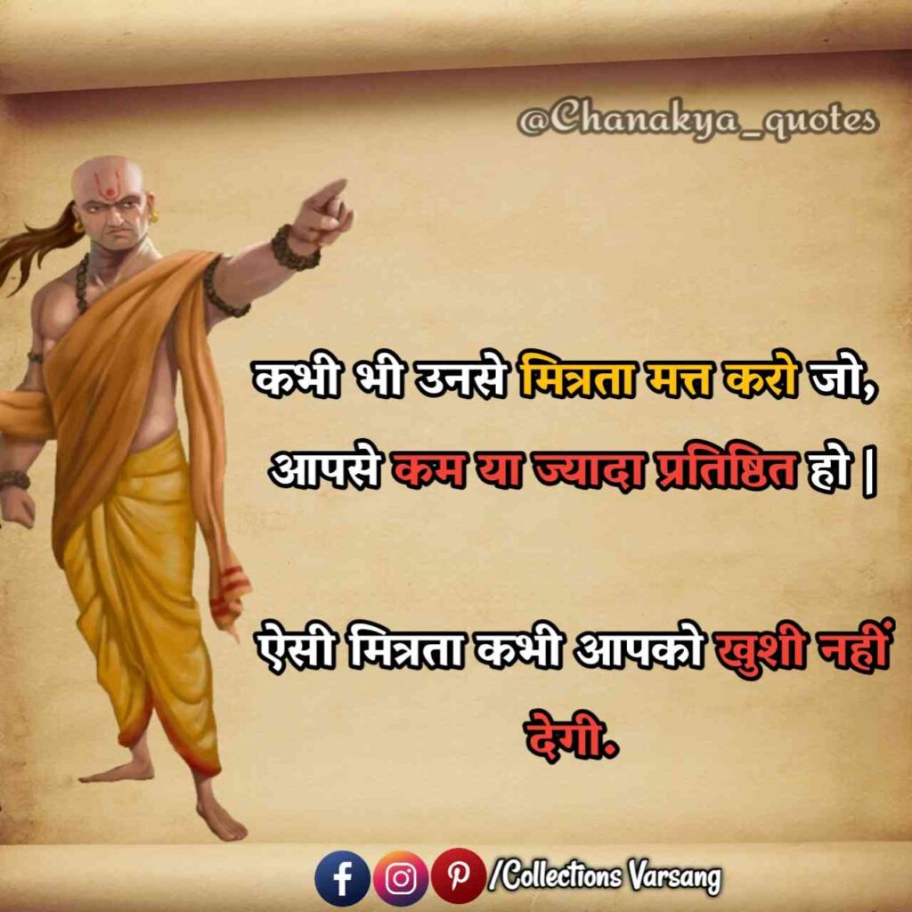 chanakya quotes in hindi - (collections varsang)