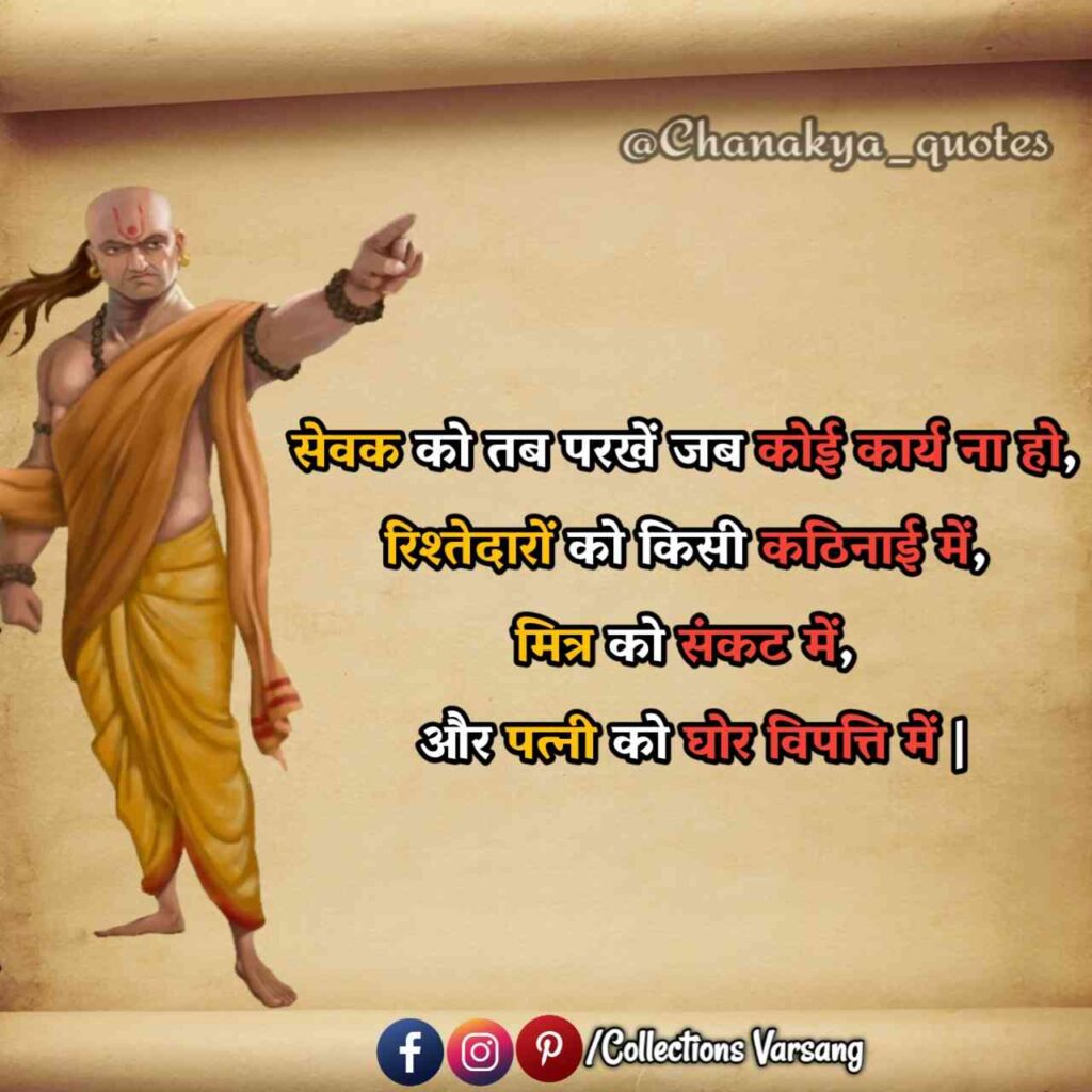 chanakya quotes in hindi - (collections varsang)