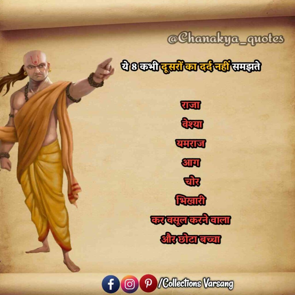 chanakya quotes in hindi - (collections varsang)