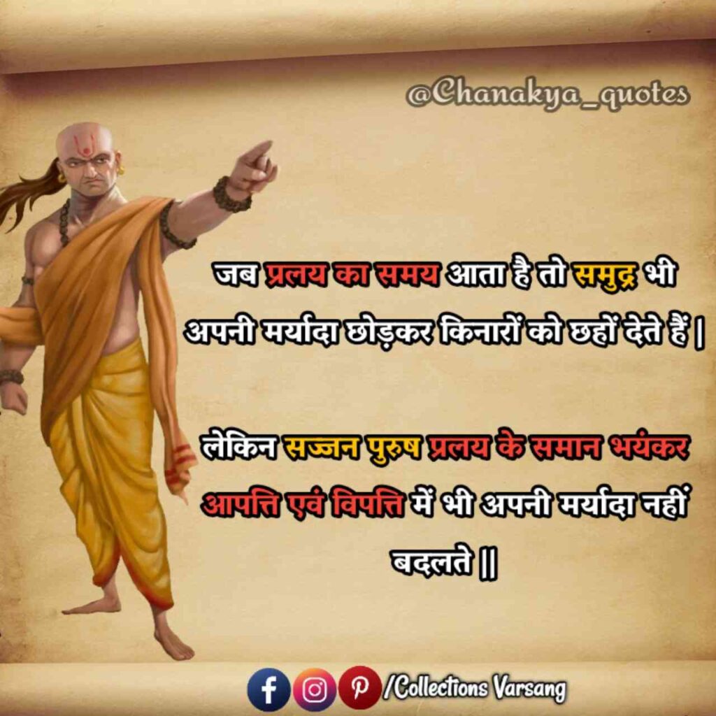 chanakya quotes in hindi - (collections varsang)