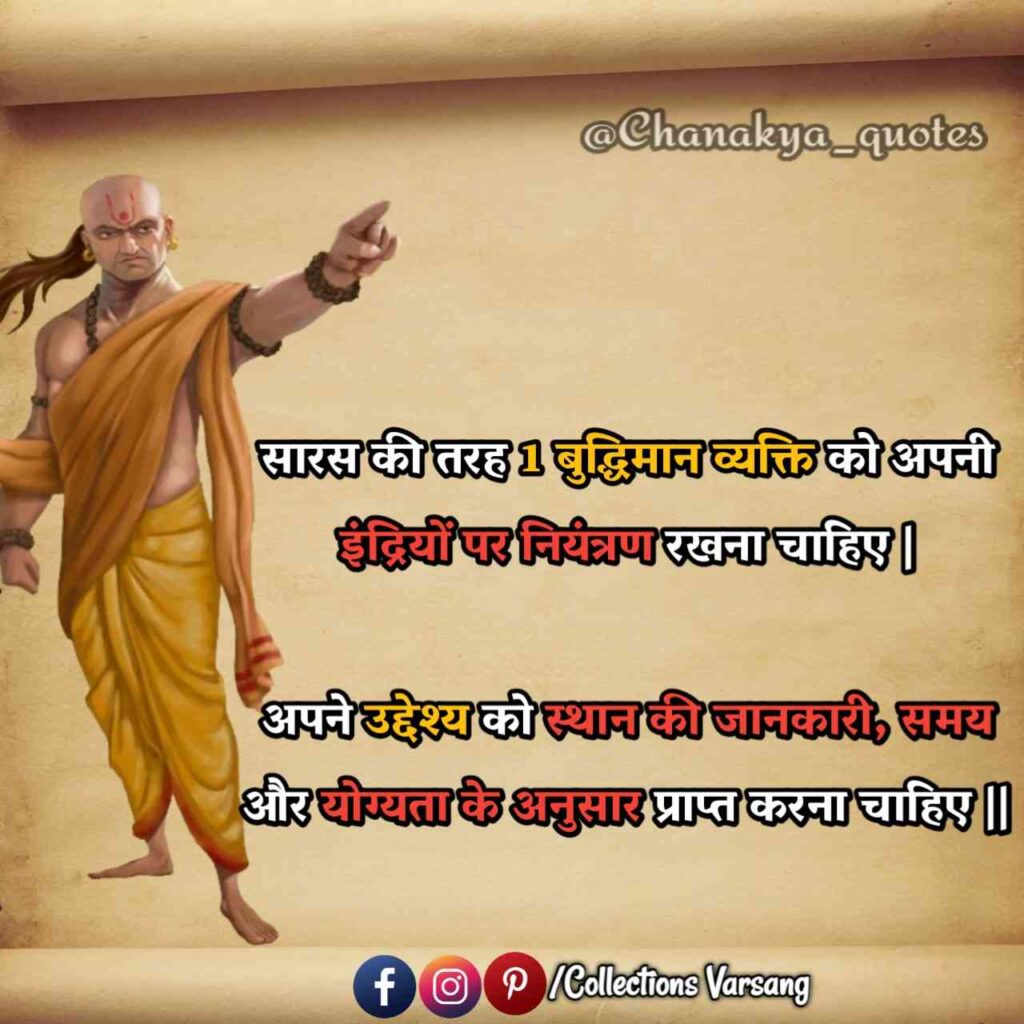 chanakya quotes in hindi - (collections varsang)