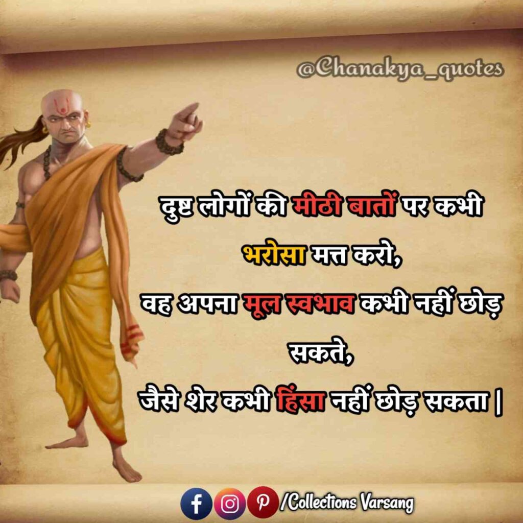 chanakya quotes in hindi - (collections varsang)