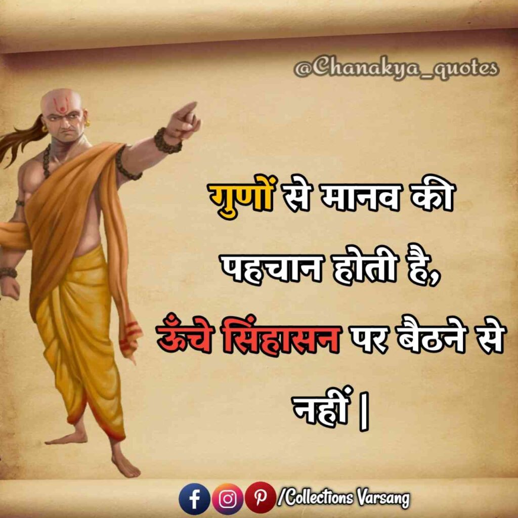 chanakya quotes in hindi - (collections varsang)