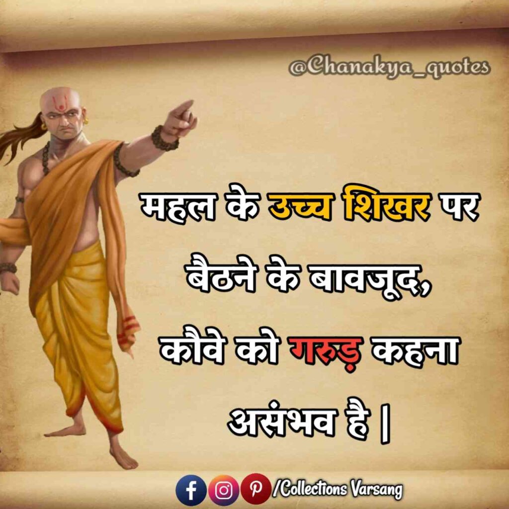 chanakya quotes in hindi - (collections varsang)