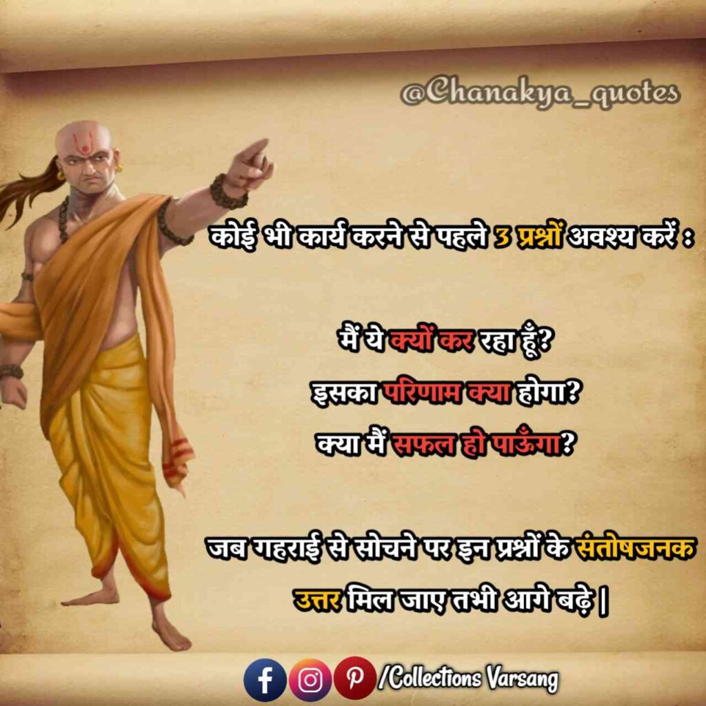 chanakya quotes in hindi - (collections varsang)