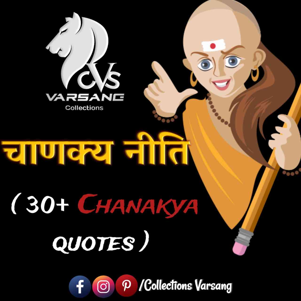 chanakya quotes in hindi - (collections varsang)